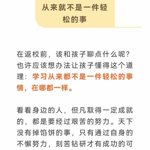 假期收心秘籍           ——云龙乡中心学校收假心理健康指南