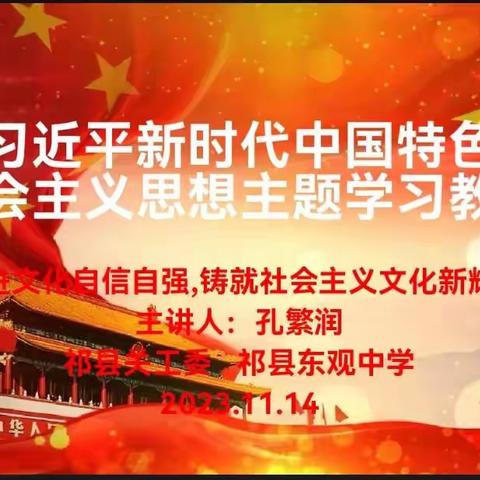 铸牢思想根基 开创发展新局面——祁县关工委宣讲团走进祁县东观初中