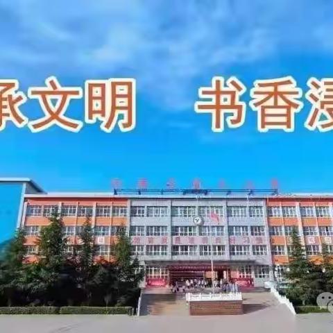 【尚雅养正  启智润心】学生安全知识—阳城县第三小学四（3）班家长进课堂活动