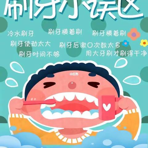 正定镇东柏棠小学-牙齿健康误区科普