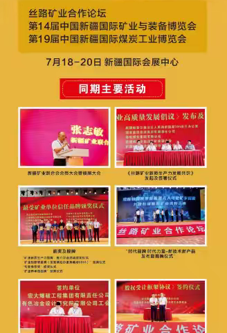 新疆煤矿展会与您相约7月18