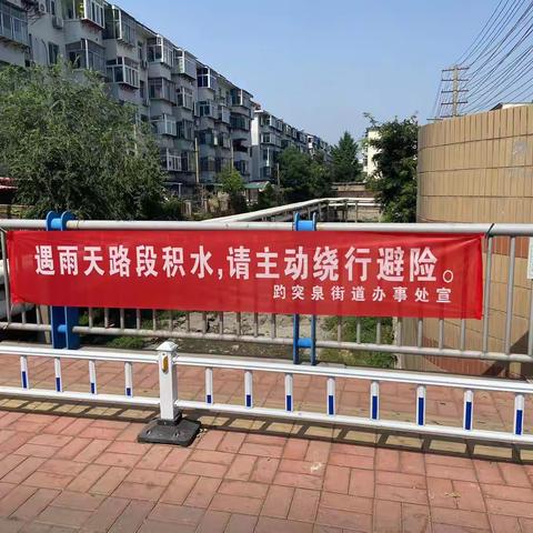 青年东路社区“牢筑安全线，防汛零距离”防汛宣传活动