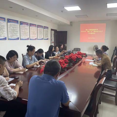海口市健康教育所召开“端午”期间安全生产工作部署会议