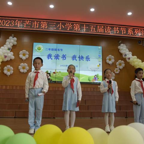 【争彩活动】书动心弦 墨香为伴——芒市第三小学第十五届读书节系列活动之二年级读书活动