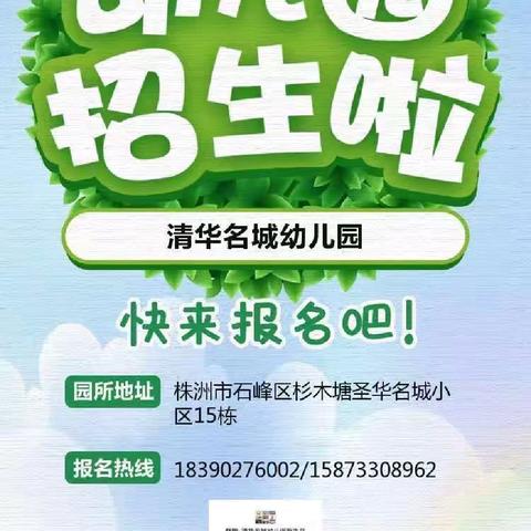 2025金宝贝幼儿园秋季招生