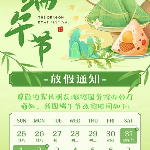 金宝贝幼儿园 ﻿端午节放假通知