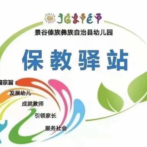 幼小衔接，从“小”开始 景谷县第一幼儿园幼小衔接 系列活动之小班篇