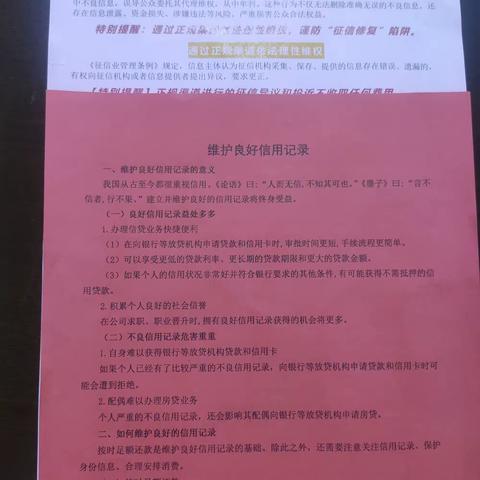 工行宿州皖北矿区支行开展警惕“征信修复”陷阱  维护良好信用记录宣传