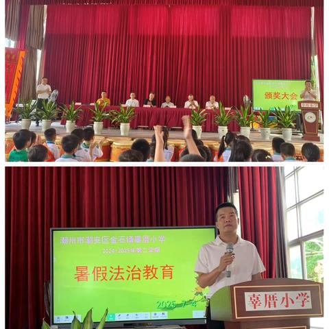 花开盛夏慧成长，硕果盈枝逐梦行 ‍——金石镇辜厝小学结业典礼暨颁奖大会 ‍