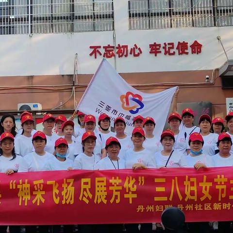 丹州社区妇联、新时代文明实践站组织女职工开展“神采飞扬 尽展芳华” 三八妇女节主题活动