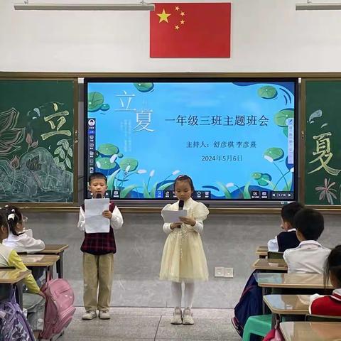 涪陵城七校教育集团白鹤梁校区一年级三班“二十四节气之立夏”主题班会