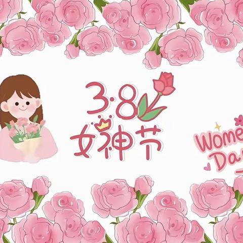 温情“三八”感恩有你——丰润二幼萌宝三班三八妇女节活动