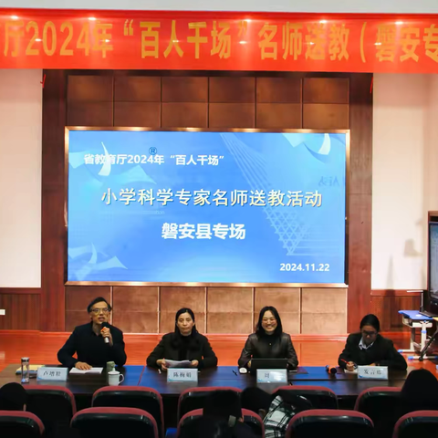 名师送教促发展 专家领航共成长