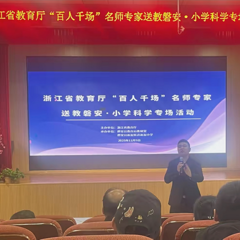 名师送教促发展 专家领航共成长