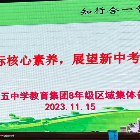 立足新课标核心素养，展望新中考多元教学——本溪市初中英语八年级区域集备暨课例研讨会