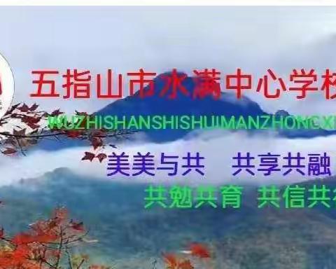 梦想起航，共向未来——五指山市水满中心学校第7届暨2024年元旦文艺汇演——乡村少年宫教育教学成果展示