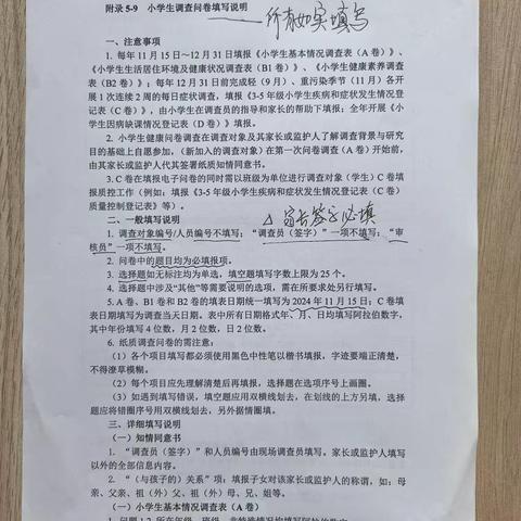 黑笔填写雾霾调查AB表，请家长和孩子仔细阅读填写说明，仔细阅读AB两个表样例，里面有需要注意的事项。 请家长带孩子如实填写，以孩子的口吻填写。 打✗的不填，选择题是把数字圈圈 周一交，别忘记