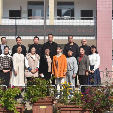 以研促教，共同进步——漳平市城关小学与溪南中心学校“结对交流”活动
