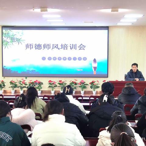 强师德 正师风 铸师魂 记安阳市七中教育集团七年级师德师风培训会