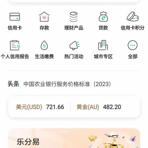 吉林市分行金融知识普及之征信篇