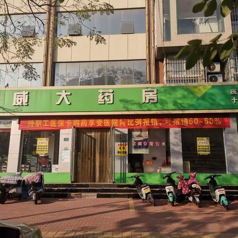 神威大药房十一分店门诊统筹已开通