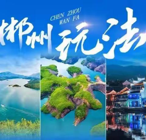 7月8~12号【郴州莽山】湖南郴州莽山五指峰云海栈道+高椅岭+白廊/小东江高铁5日