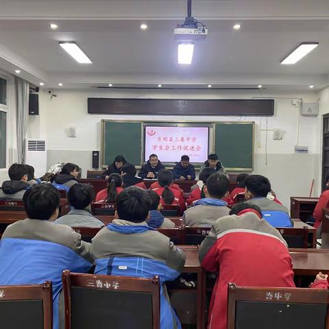 青春立志担使命 同心聚力谱新章——东明县三春中学学生会工作促进会