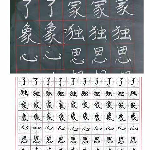 教师练字，乐在其中