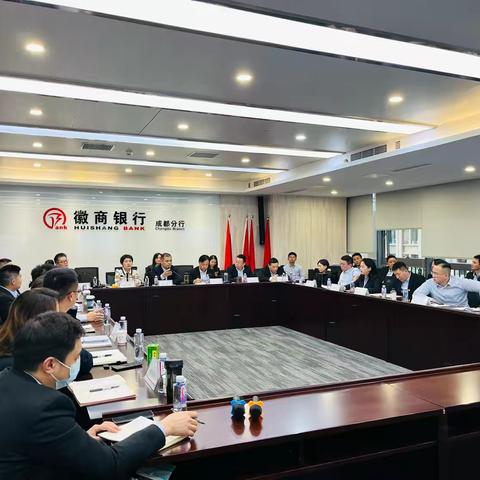 徽商银行成都分行召开公司业务11月月度例会