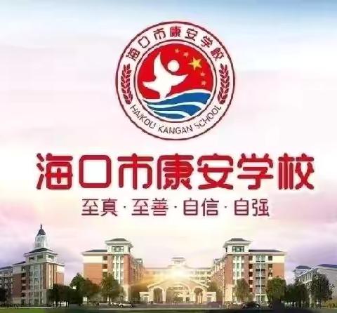 海口市秀英区康安学校音乐组开展教学常规检查活动