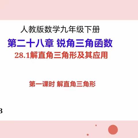 九2班今日数学学习（倒计时112天）