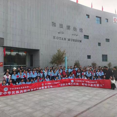 踏访和田热土 传承精神力量 ——铸牢中华民族共同体意识胡杨先锋引航向·胡杨少年传薪火研学之旅心得体会