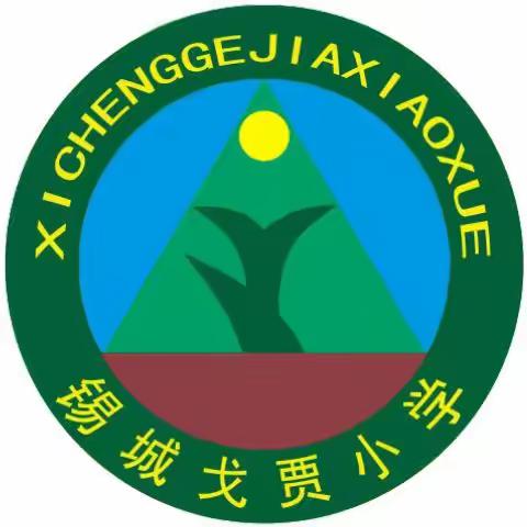 个旧市锡城戈贾小学“春日踏春，畅享美好”春游研学