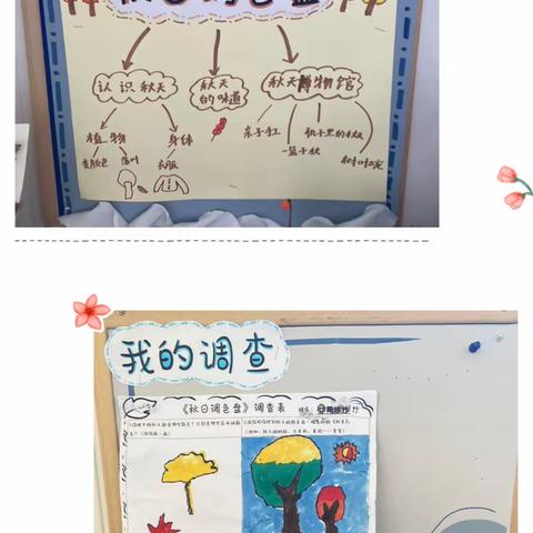 《秋日调色盘🎨》——浦口区实验幼儿园总园中二班第二主题