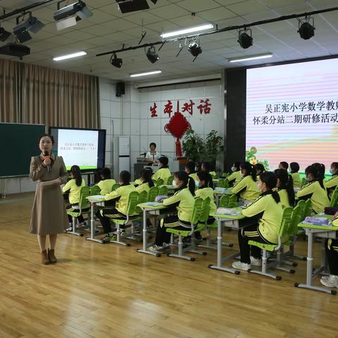 且研且行中落实新课标——吴正宪小学数学教师工作站怀柔分站（二期）研修活动纪实