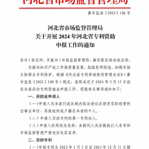 抓紧申报︕2024年河北省专利资助受理期限即将到期啦!