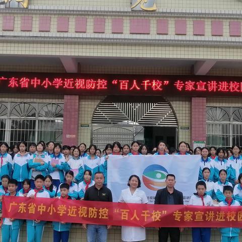 罗定市泗纶中学“近视防控，从我做起”护眼知识讲座——广东省中小学近视防控“百人千校”专家宣讲进校园活动