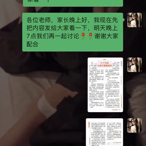 小（2）班线上读书活动———《三个方法让孩子愿意坚持》