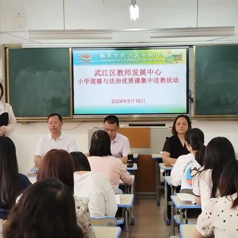 初夏送教促成长，携手赋能共前行——武江区教师发展中心小学道德与法治优质课集中送教华泰小学活动