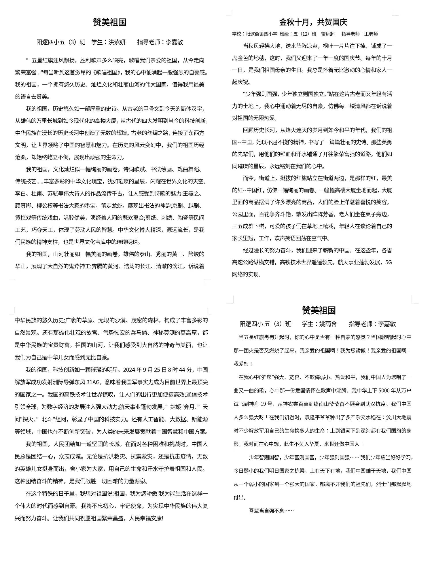 简篇-盛世华诞谱新篇
同心共筑中国梦
——阳逻街第四小学喜迎国庆活动总结