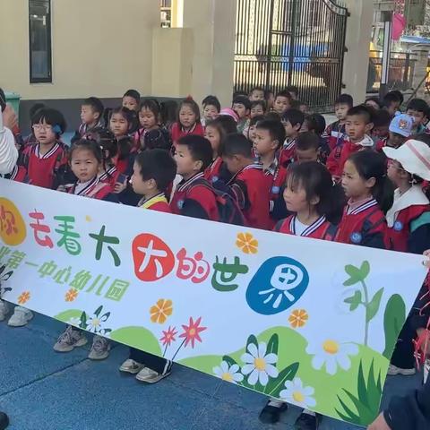 带着小小的你去看大大的世界——邓州市湍北第一中心幼儿园寻找春天活动掠影