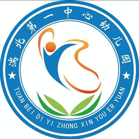 携手成长，共创未来 ——邓州市湍北第一中心幼儿园家长开放日活动