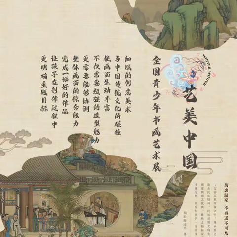 “艺美中国”全国青少年书画艺术展