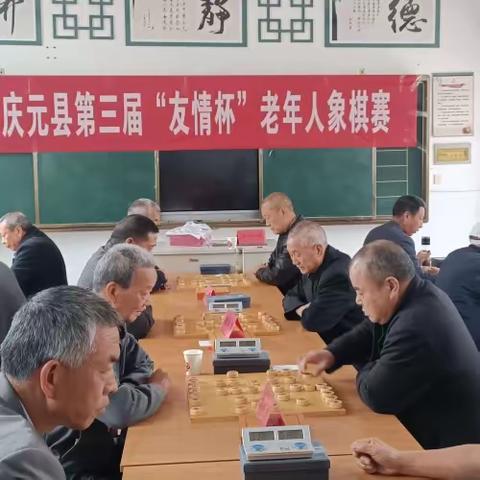 以棋会友，共享精彩晚年——2024年庆元县第三届“友情杯”老年象棋赛圆满落幕