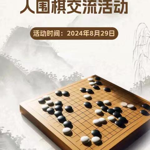 《庆元县首届老年人围棋交流活动圆满举行》