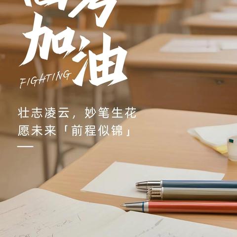 高考加油，共赴未来—农行蓝田县支行为高考助力