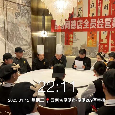 昆明同德店12月份经营数据分析会
