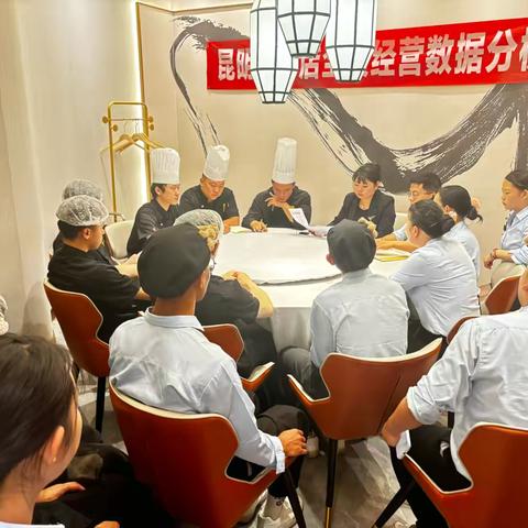昆明同德店5月经营数据分析会
