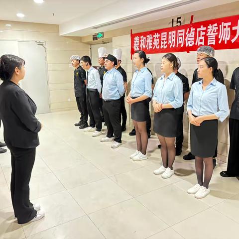 昆明同德店7月份宣誓大会