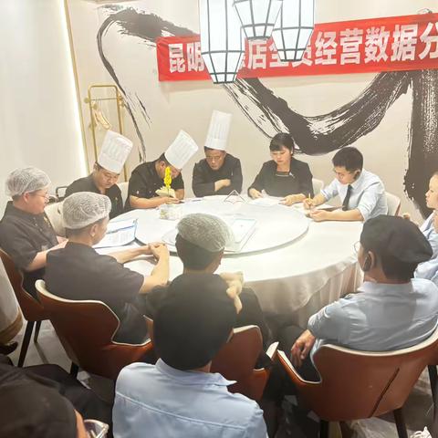 昆明同德店8月份数据经营分析会
